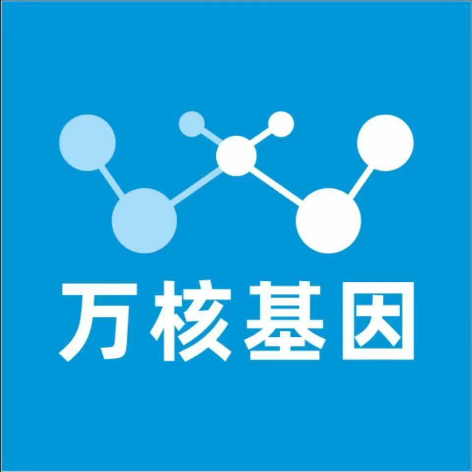 拉萨达孜万核基因检测咨询中心